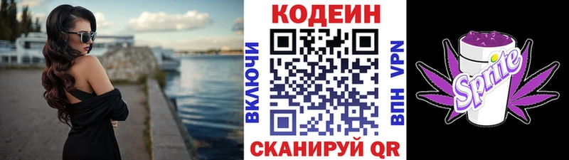 Кодеин напиток Lean (лин)  Купить закладки  Рошаль 